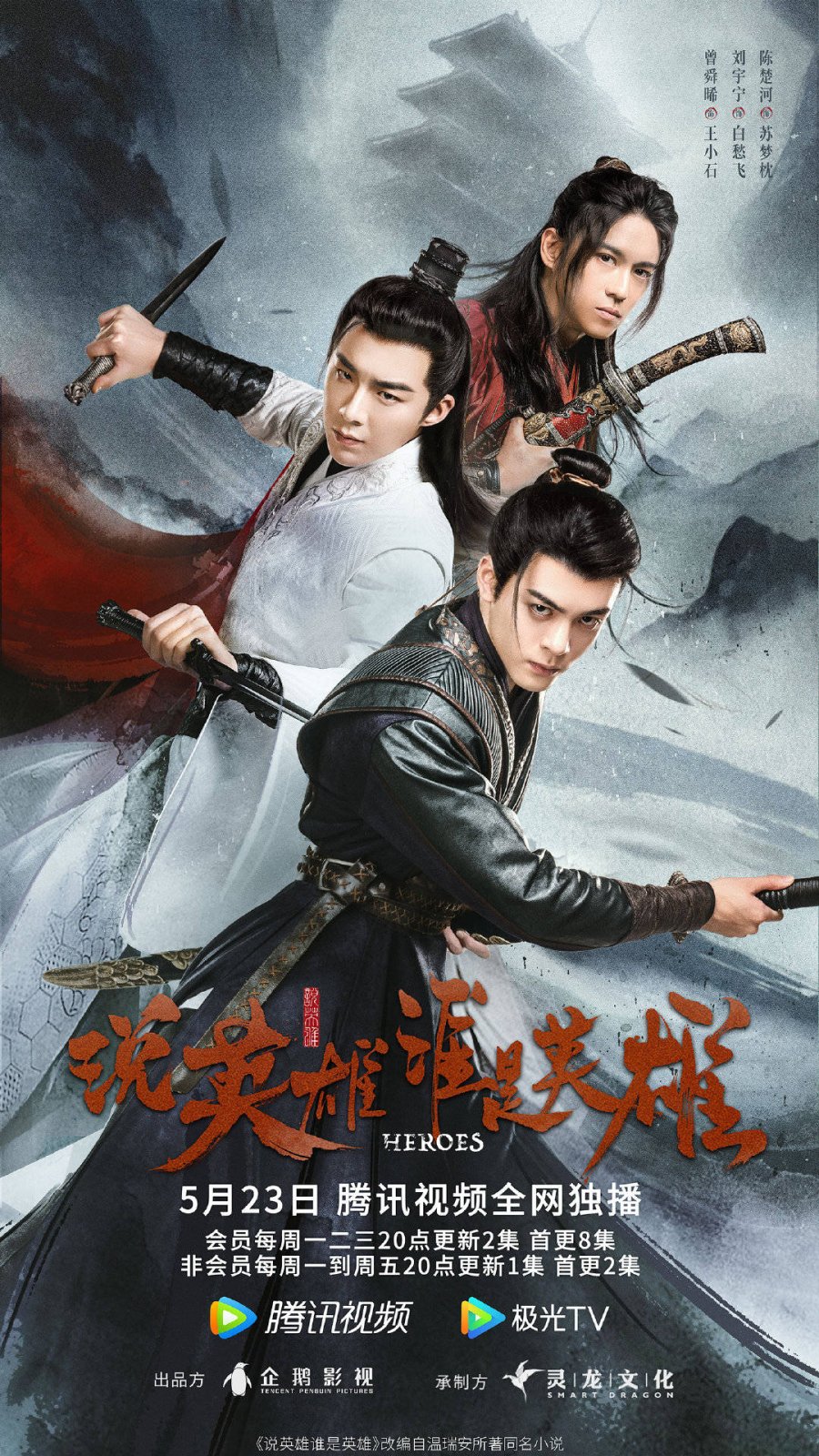 Drama China Heroes (2022) Drakor.id