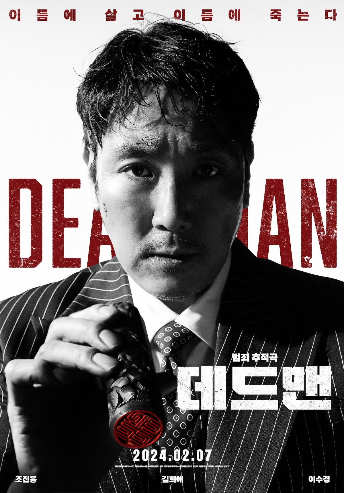 Film Korea Dead Man (2024) - Drakor.id